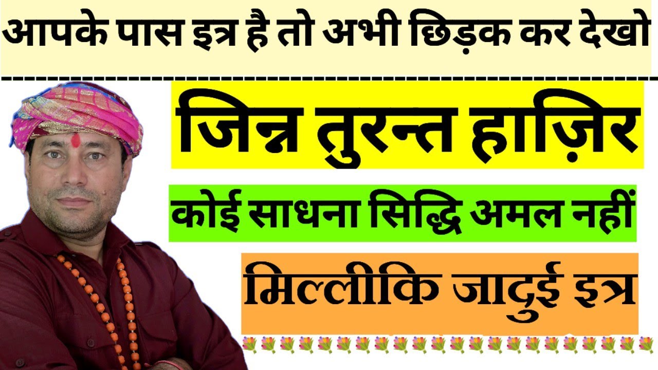 3 बून्द डालते जिन्न तुरन्त हाजिर//
