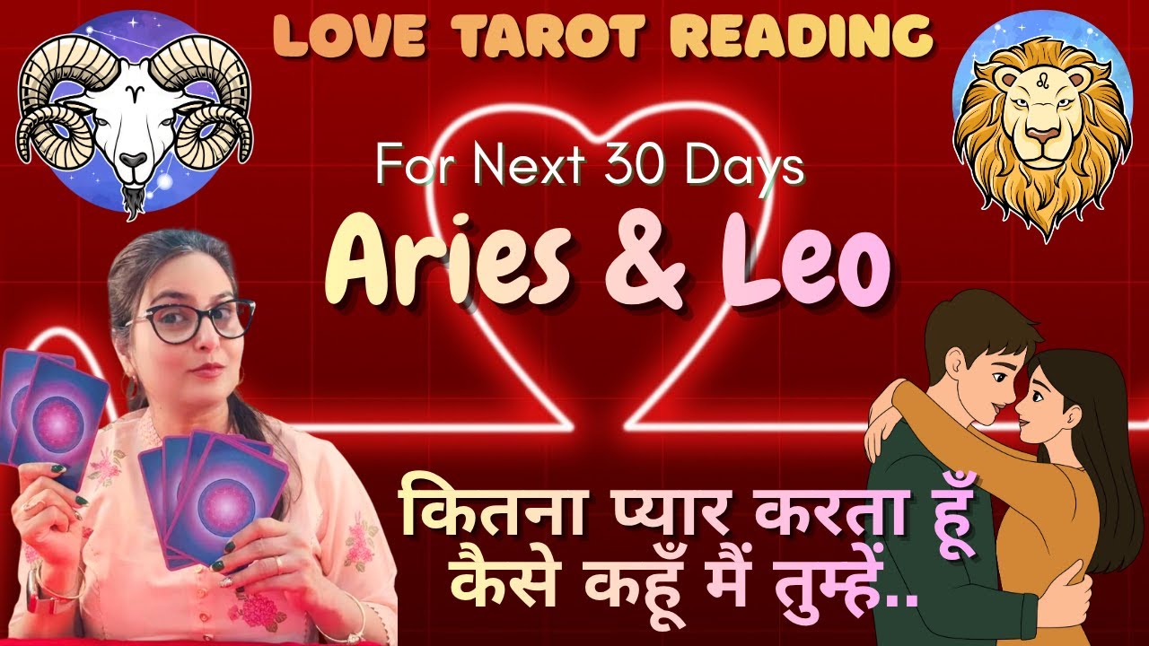 ❤️💯🕉️ARIES♈️& Leo♌️ राशि के लिए ⌛️अगले 30 दिनों का TIMELESS LOVE टैरो रीडिंग❤️By: Menkka Karwwaal