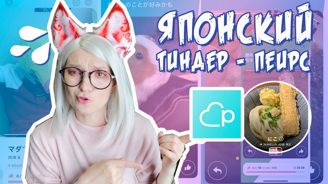 Японский #tinder - #pair Где тебе искать твоего Японца или Японку. #япония