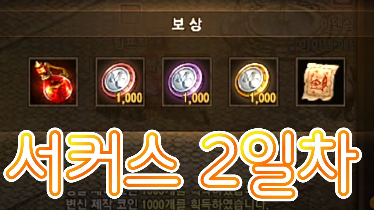 [리니지m][보물지도]서커스 광장 2일차 결과는요? 형님들 좋은 결과들 있으신가요?