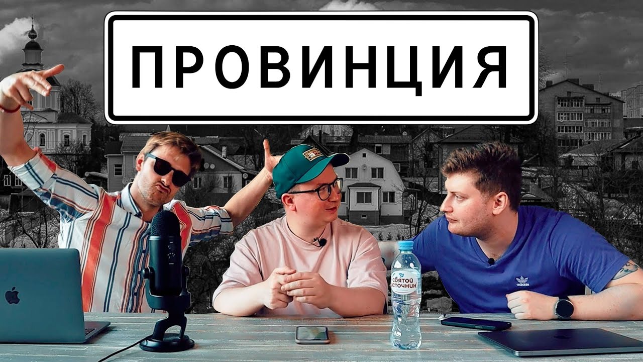 Провинция. Запрещенный выпуск Прачечной