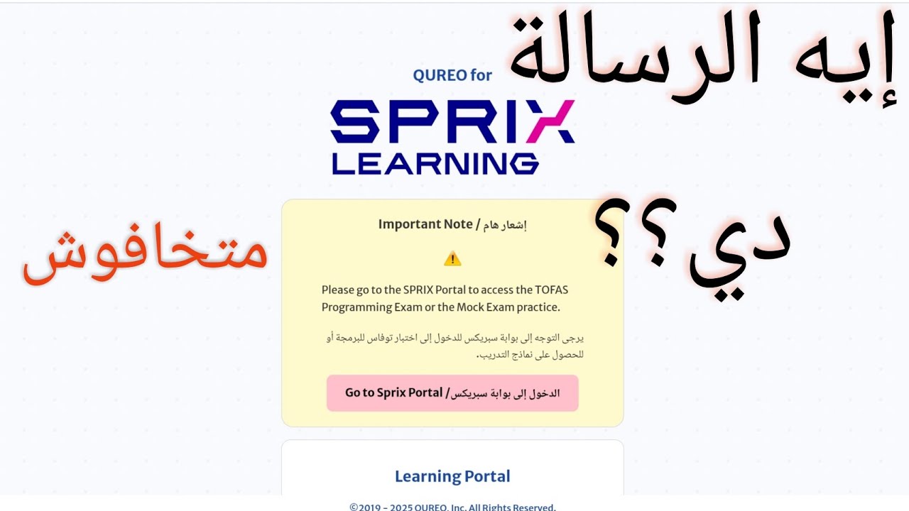 ايه الرسالة  اللي بعتتها شركة  sprix  دي#برمجة الصف الأول الثانوى