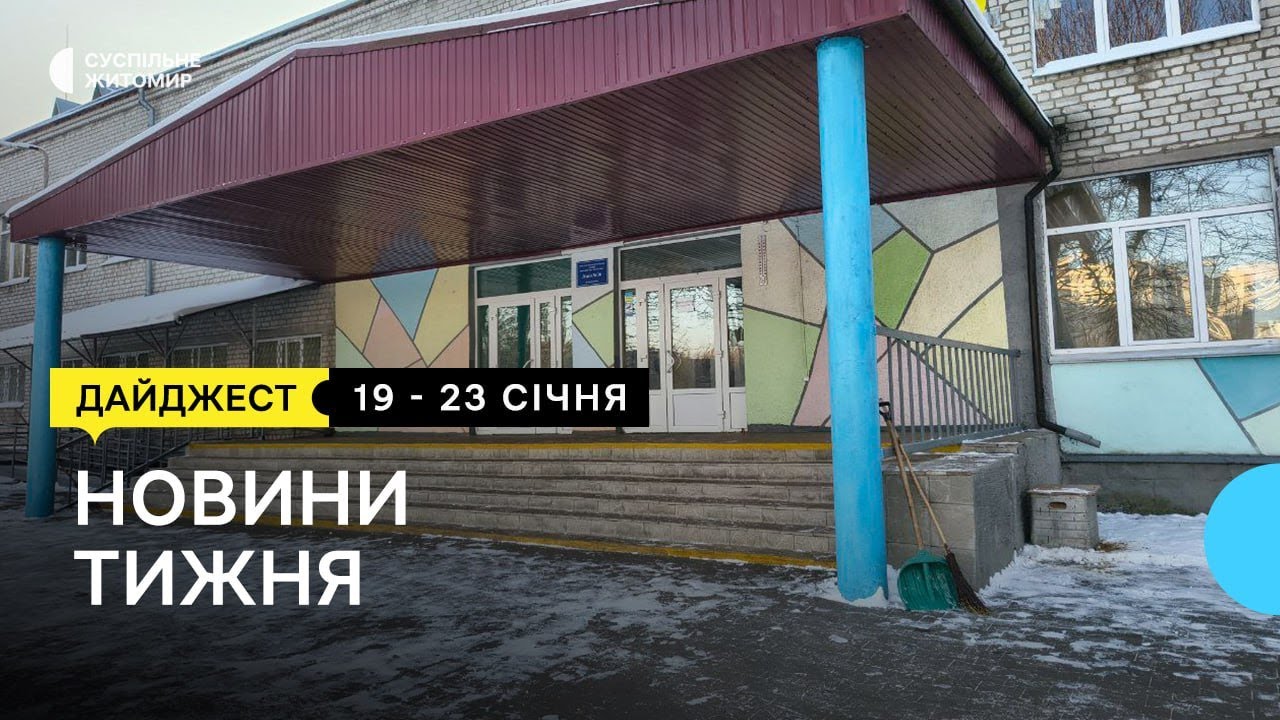 Батьки дев'ятикласників у Житомирі просять почекати із реформою ліцеїв — що кажуть посадовці
