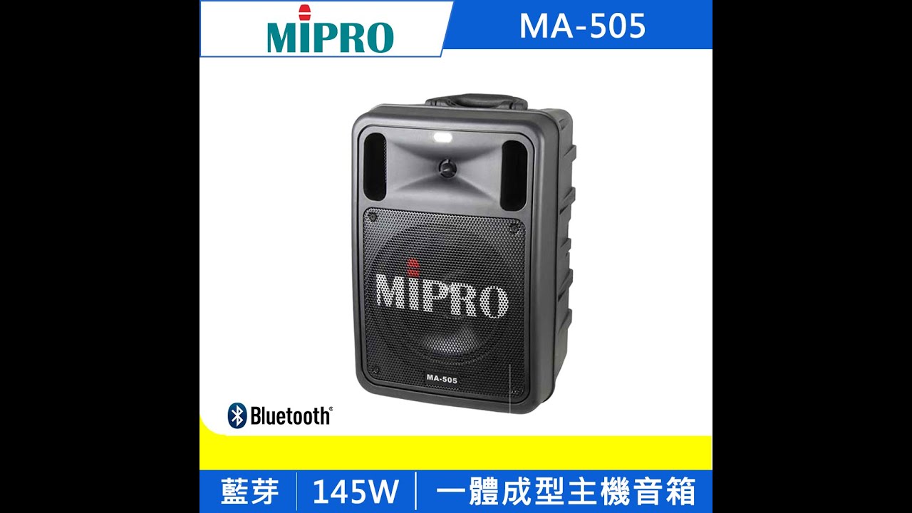 MIPRO MA-505 入門使用說明