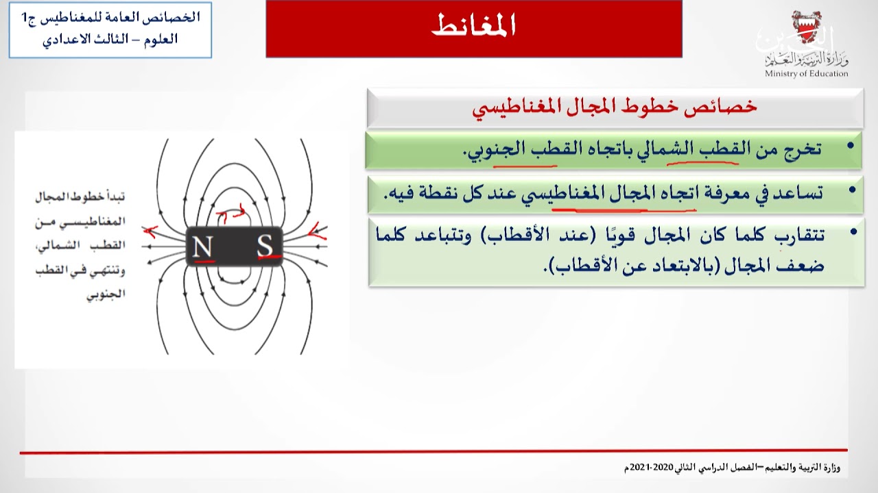 العلوم الثالث اعدادي | الخصائص العامة للمغناطيس الجزء الأول
