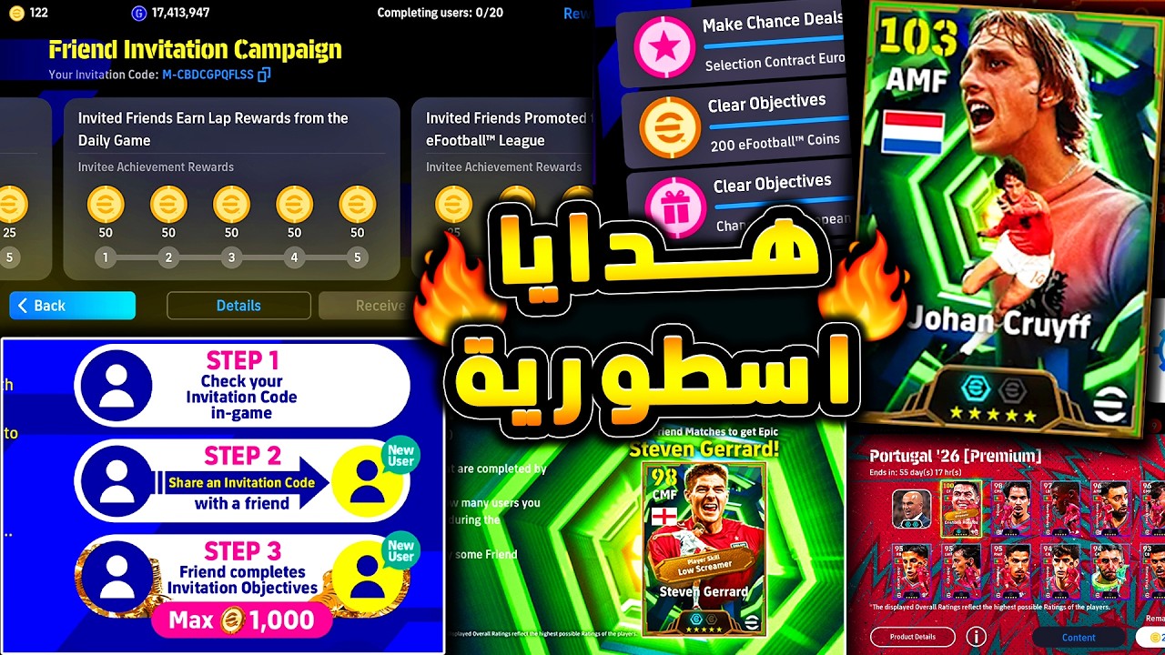 حملات هدايا اسطورية كوينز كتير واساطير مجانا 🔥🤯 شرح تحديث بيس الجديد كامل 😱|efootball 2026