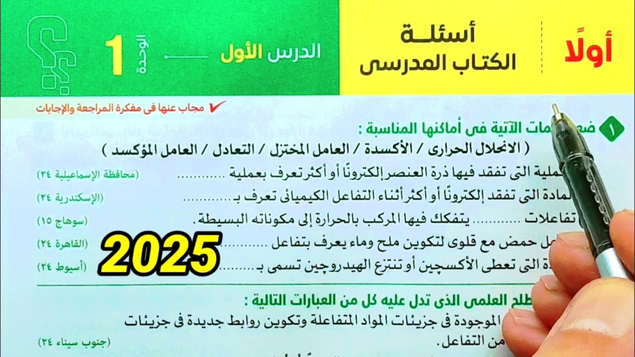 حل أسئلة التفاعلات الكيميائية علوم ثالثة اعدادي الترم الثاني 2025