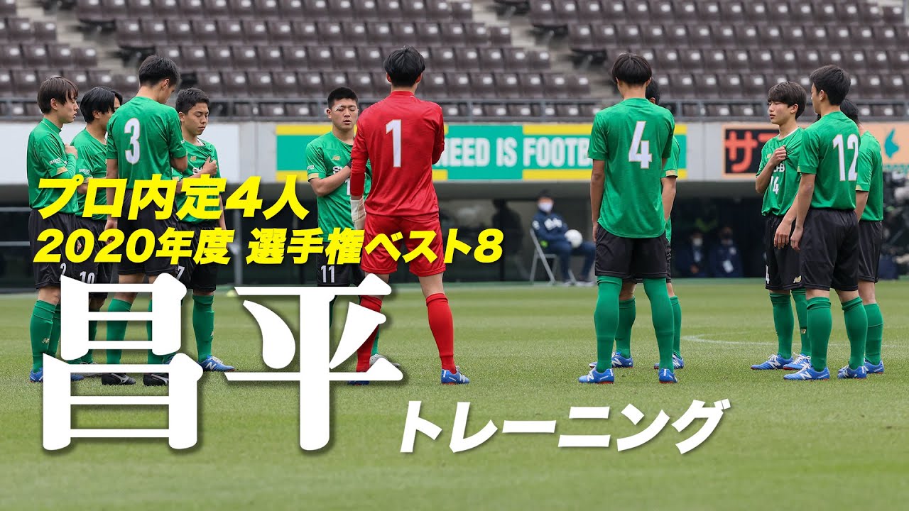 【昌平高校】プロ内定4選手擁する高体連屈指の技巧派集団  トレーニング公開