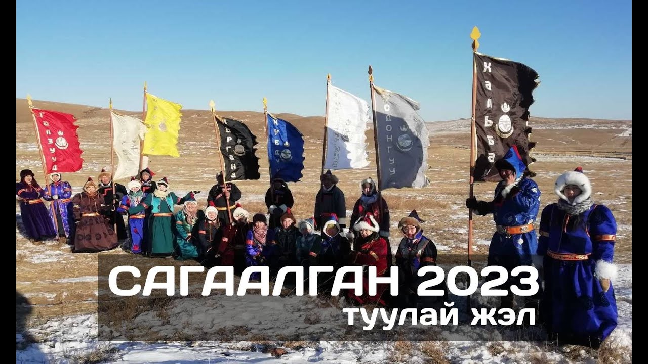 Зугалай 1987 г. | Туулай жэл | Сагаалган 2023