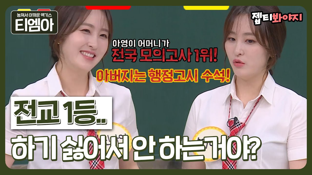 [티엠아] ＂전교 1등, 하기 싫어서 안 하는거야?＂ 하버드생 신아영네 가족 충격적인 스펙ㅣ아는형님ㅣJTBC 200606 방송
