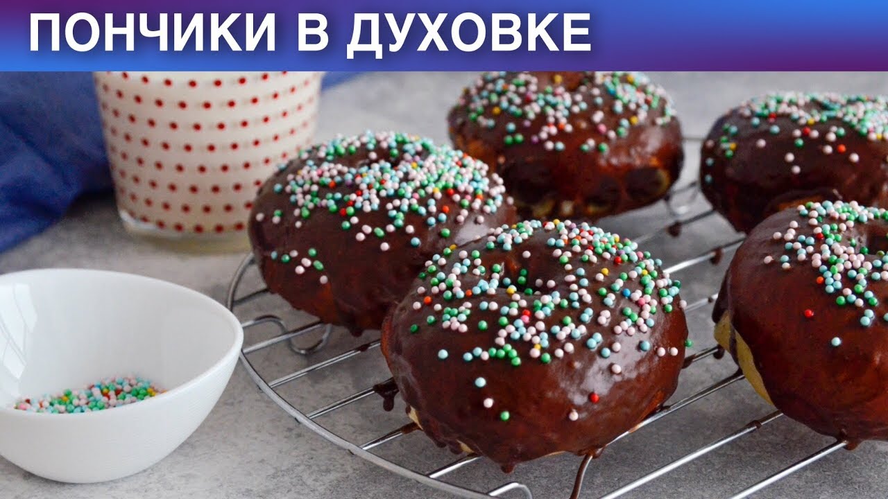 Пончики в духовке 🥯 Как приготовить ПОНЧИКИ в ДУХОВКЕ