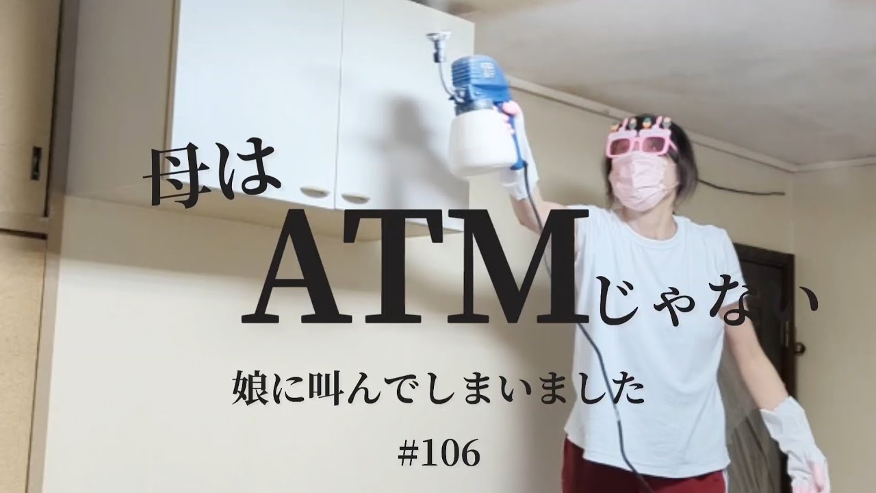 母はATMじゃない！天井塗りの強い味方 電動スプレーガン　#106