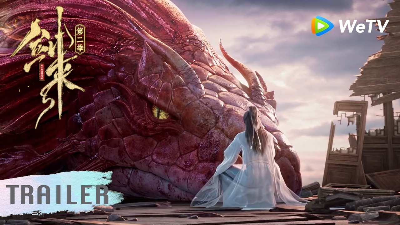 EP16 Trailer 归途收伏火蟒水蛇，陈平安再次启程  | 《剑来 第二季》The Swords S2 | 腾讯视频 - 动漫