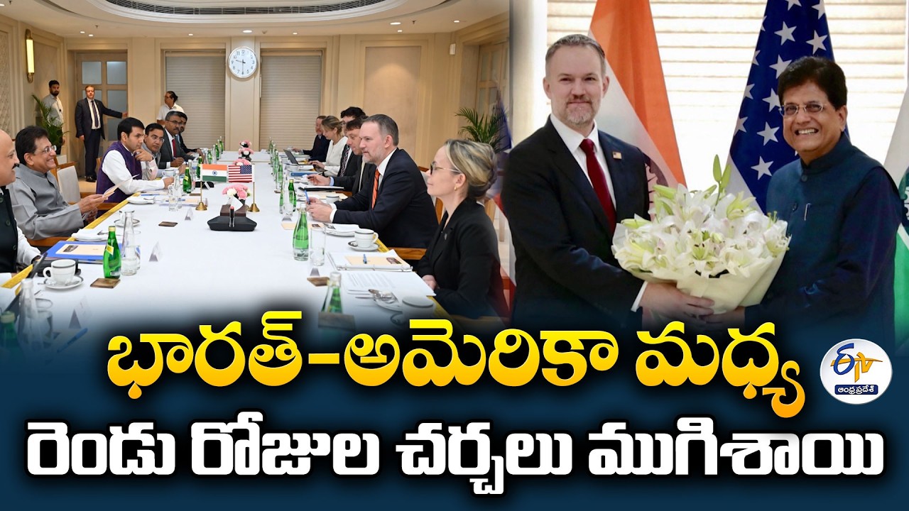 India-US Trade Deal Talks Conclude | Major Progress on Bilateral Agreement