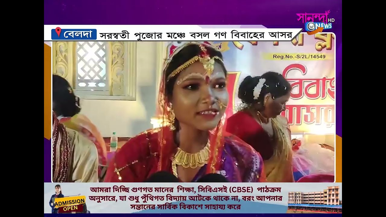 বেলদায় সরস্বতী পুজোর মঞ্চে বসল গণ বিবাহের আসর