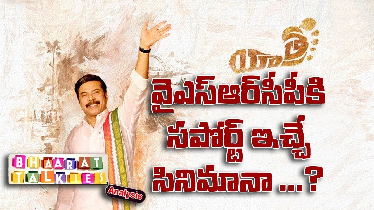 #Yatra Movie Positives & Negatives || Bharat Talkies #YatraMovie Analysis || Mammootty || Suhasini