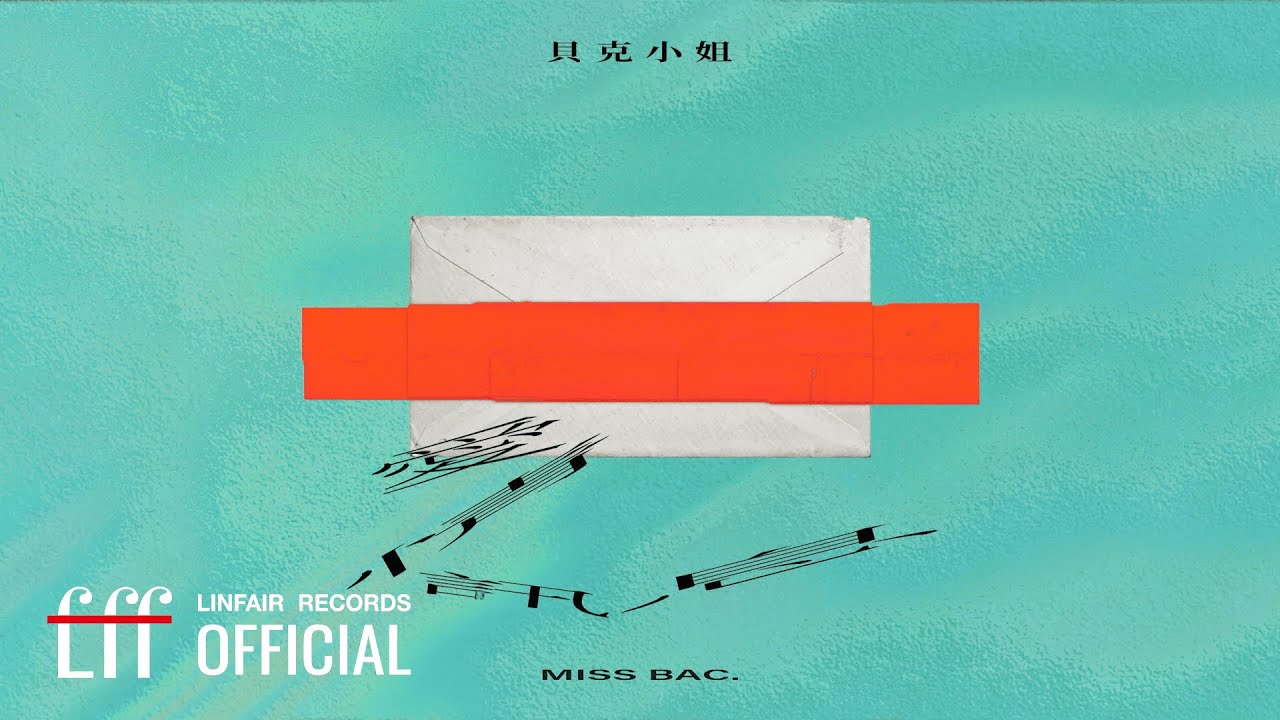 貝克小姐Miss Bac.【愛情訊息Text From Love】Official Lyric Video