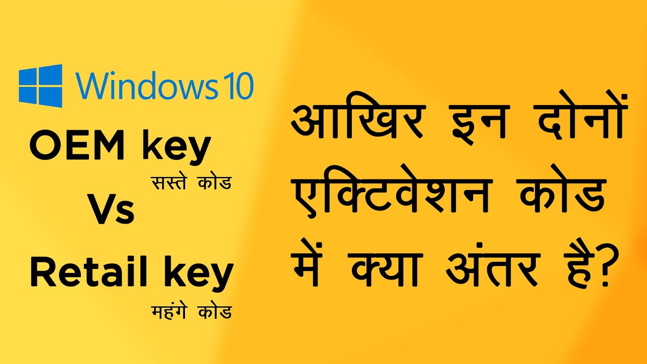 Windows 10 OEM  Vs Retail key Explained in Hindi.