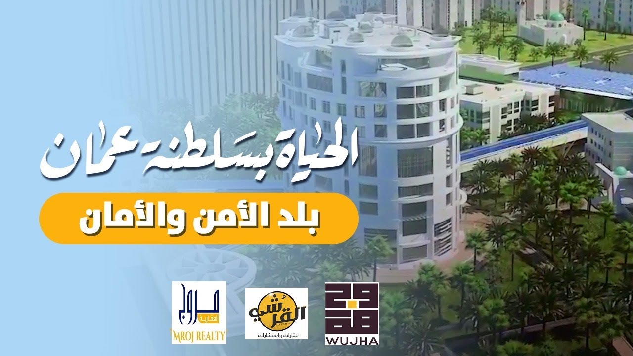 اكتشف سلطنة عمان .. فعالية بحضور شخصيات عمانية مختصة
