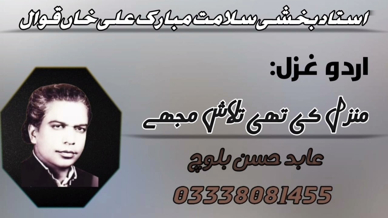 Manzil Ki Thi Talash Mujhy || by Ustad Bakshi Salamat Mubarak Ali Khan Qawwal || Kanjwani