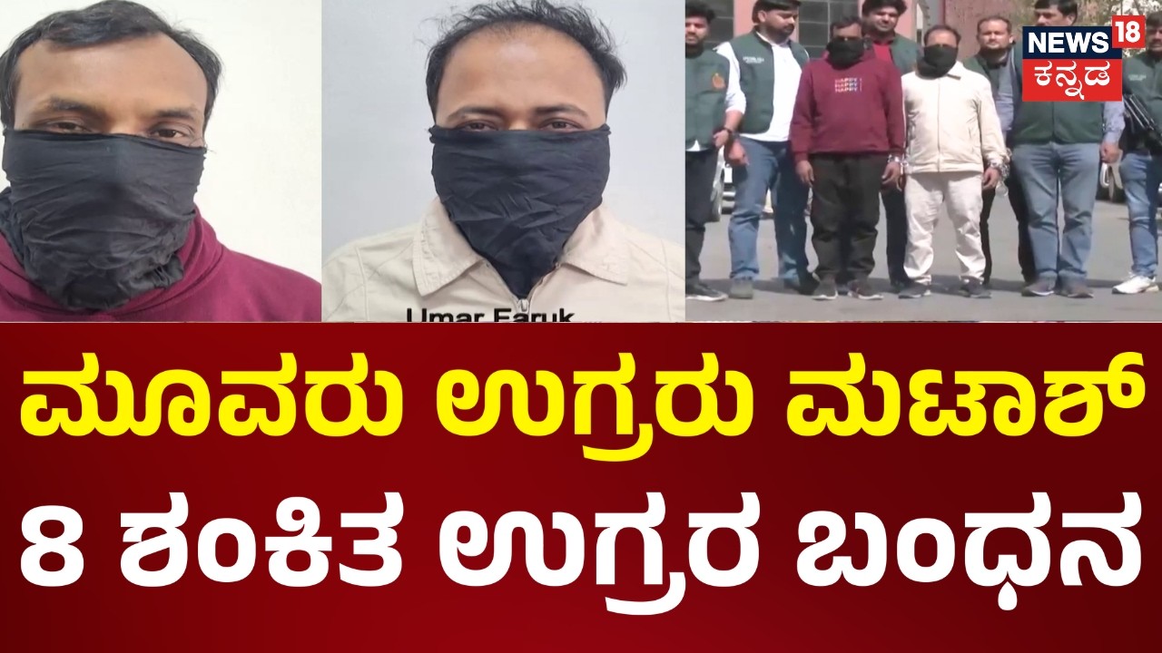 3 Terrorists Encounter | Jammu & Kashmiraದಲ್ಲಿ ಭದ್ರತಾ ಪಡೆಗಳು ನಡೆಸಿದ ಗುಂಡಿನ ದಾಳಿಗೆ ಮೂವರು ಉಗ್ರರು ಮಟಾಶ್