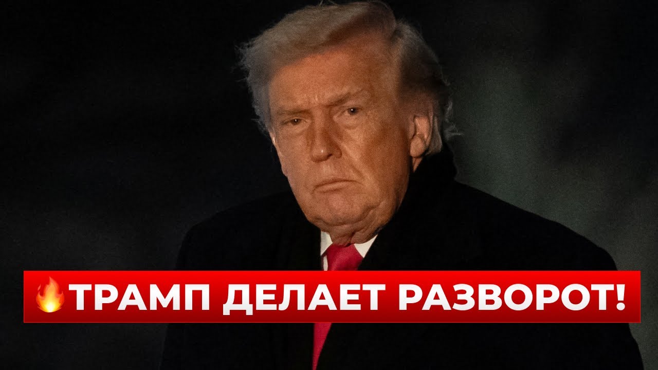 ⚡ИЗ США! Трамп дал сигнал по войне в Украине — эксперты ЖЕСТКО разнесли СРОЧНОЕ решение Белого дома