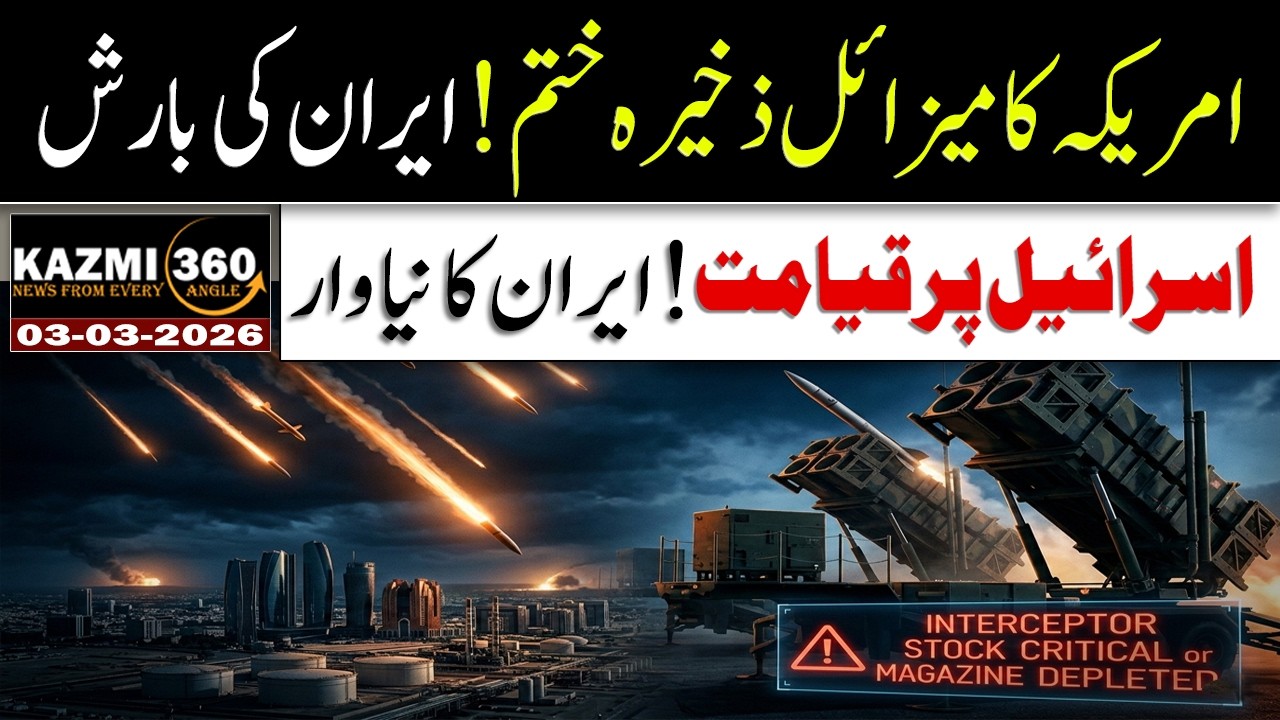 Iran Missile War US Israel THAAD Interceptor Stock Running Out Gulf Security Crisis 2026 | Kazmi360