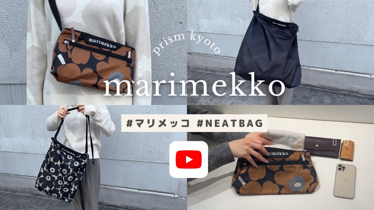 【marimekko】軽くてコンパクト、人気のNeat bagのご紹介♪サイズ検証もしてみました✨#marimekko #マリメッコ #ショルダーバッグ