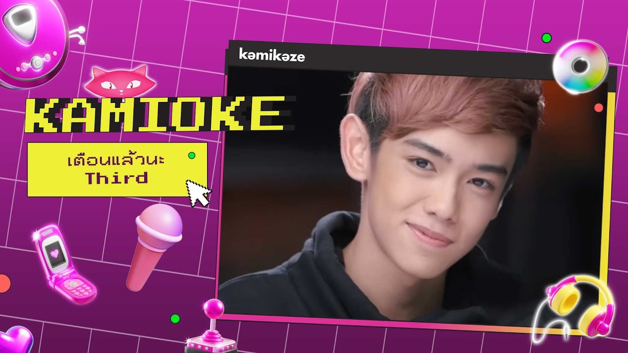 คาราโอเกะ เตือนแล้วนะ (Love Warning) - THIRD [KAMIOKE]
