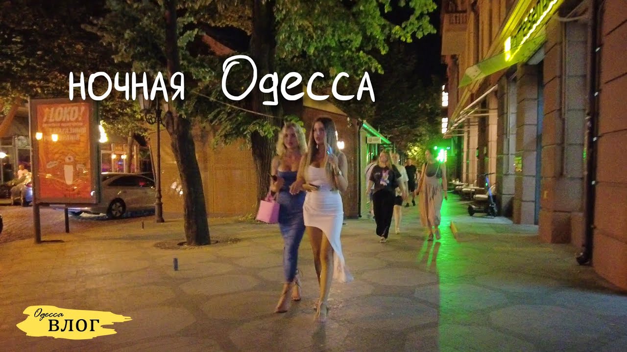 Одесса / пытки продолжаются /реальная обстановка