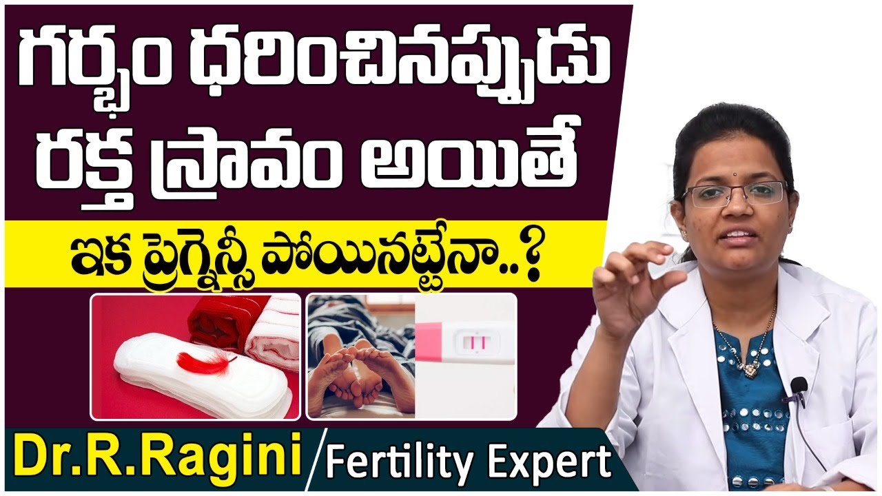 గర్భం ధరించినప్పుడు రక్త స్రావం అయితే ? | Bleeding During Pregnancy | Dr. Ragini | Ferty9 Hospital