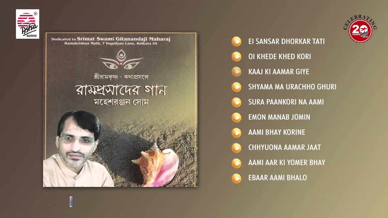 Ramprasader Gaan | Mahesh Ranjan Shom | Devotional
