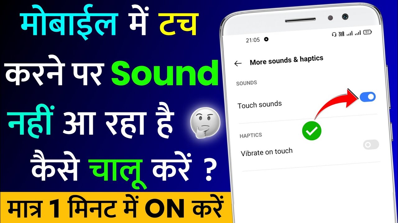 Screen Touch Sound Kaise Chalu Kare | How To Turn On Screen Sound on Android | Phone Touch Sound On