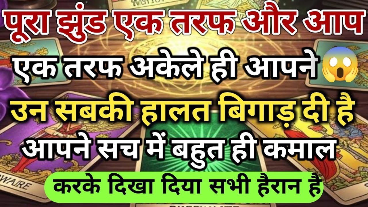 😱 अकेले ही आपने उन सबकी हालत बिगाड़ दी है आपने सच में बहुत ही कमाल करके universe message daily
