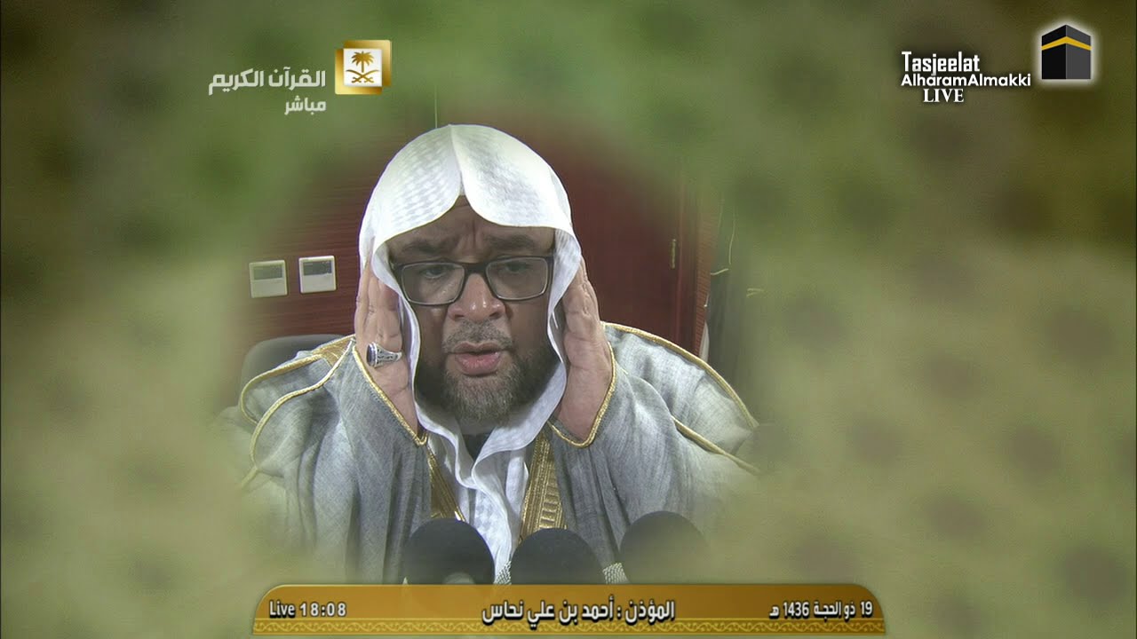 أذان المغرب من المسجد الحرام الجمعة 18-12-1436هـ للمؤذن أحمد بن علي نحاس | HD