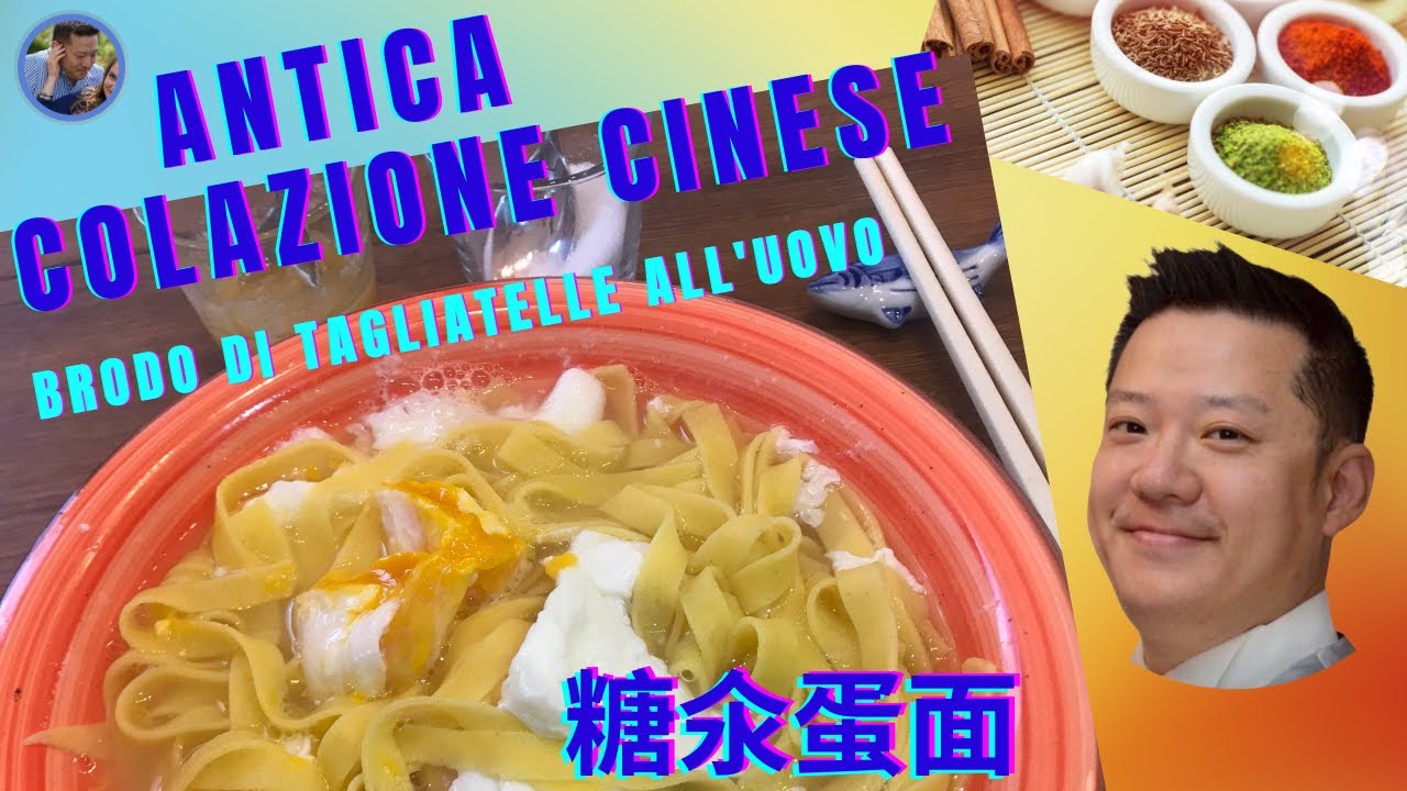 ANTICA COLAZIONE CINESE brodo di tagliatelle all'uovo 糖氽蛋面