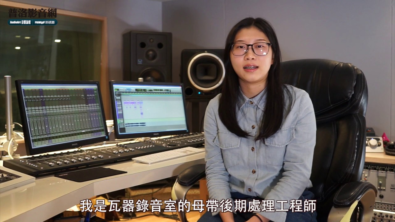 訪母帶後期處理工程師／錄音師陳蕾（Rebecca Chen）@瓦器錄音室