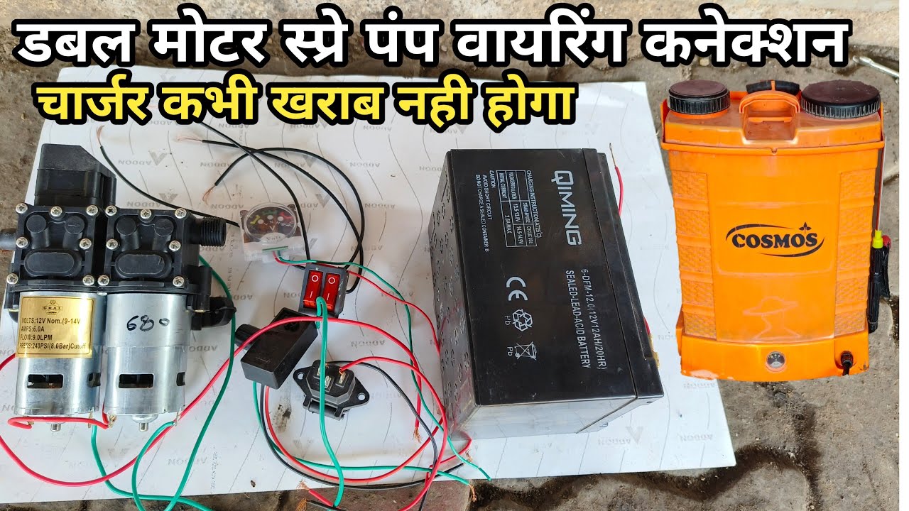 agriculture battery sprayer pump wiring diagram & repair बॅटरी स्प्रे पंप वायरिंग रिपेअर spray pump