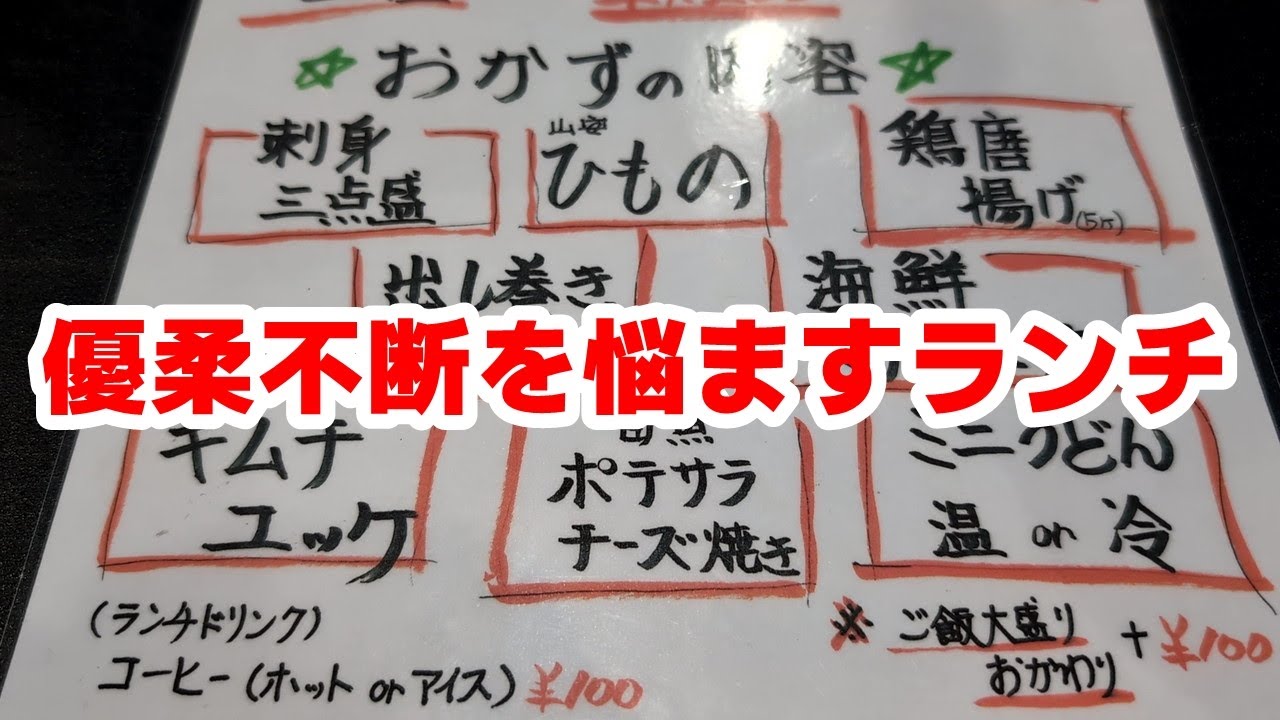【相模原・緑区】組み合わせ自由。8品の中から選んで居酒屋ランチ「初雁（はつかり）」