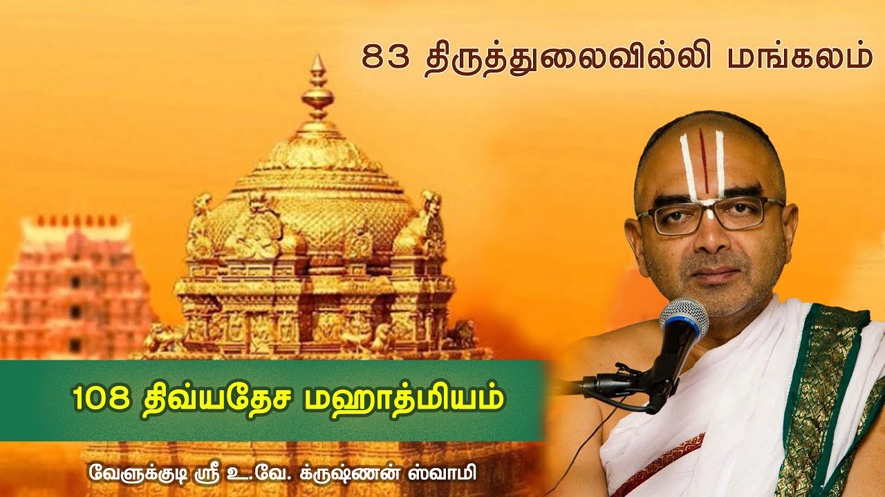 83 Thirutholaivillimangalam - 108 divyadesam mahathmiyam