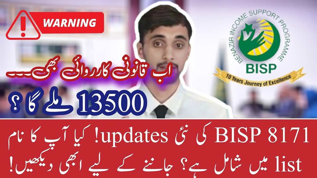 8171 BISP Latest Update &ndash; New Payment Increase & Eligibility Check! | Complete Details
