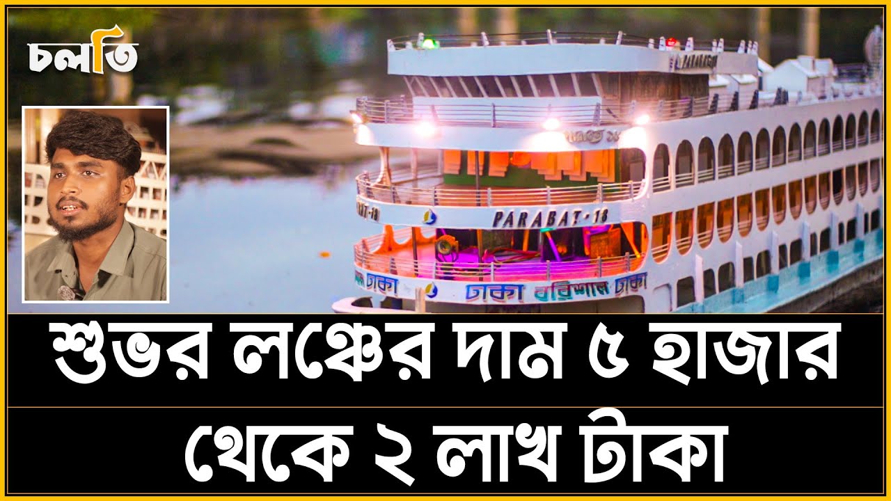 ৫ হাজার থেকে ২ লাখ টাকায় লঞ্চ! | Launch |চলতি