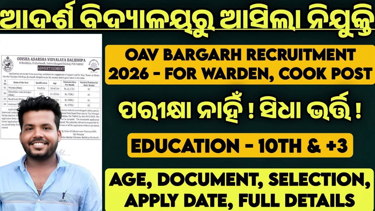 OAV Bargarh Recruitment 2026 ! OAV Bargarh New Job Vacancy 2026 ! Govt Job Vacancy 2026 !