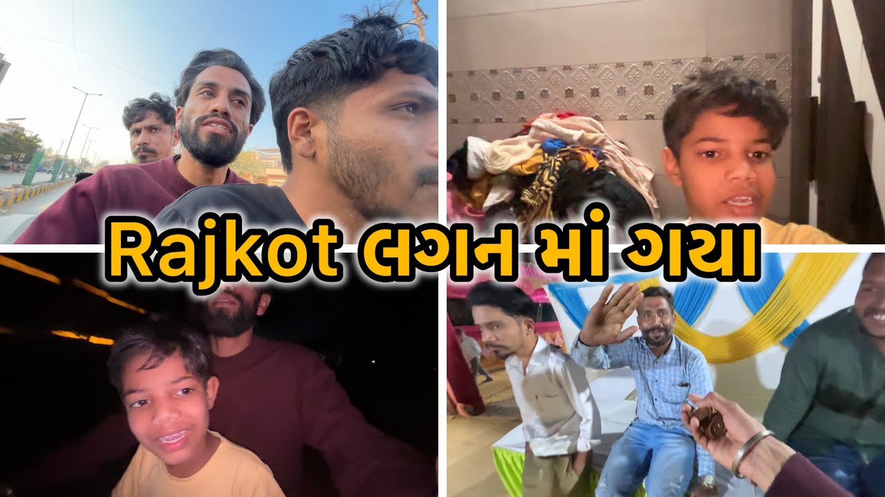 Rajkot લગનમાં ગયા || ભાણેજે vloge ચાલુ કર્યો 😊 #youtube #vlog #ytstudio 