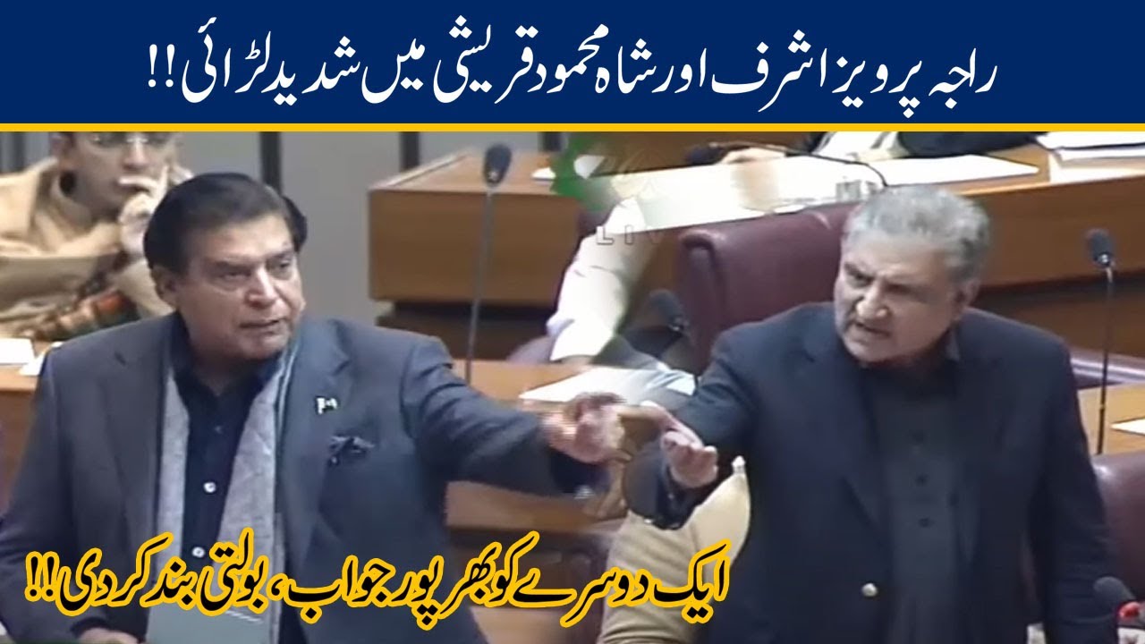 Raja Pervaiz Ashraf & Shah Mehmood Qureshi Fight In NA, Harsh Words Exchange