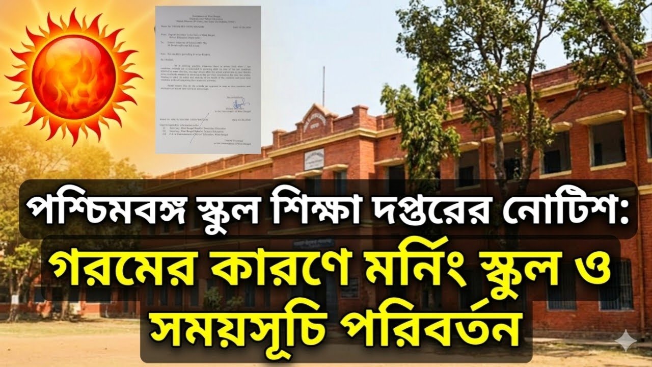 WB School Timing Change Notice 2026 | Morning School Due to Heatwave@nimtitadarsan 