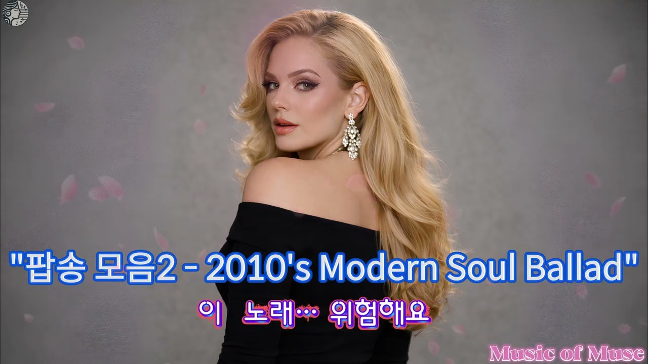 사랑과 이별 그리고 기억 - 2010's Modern Soul Ballad Pop song(1h)