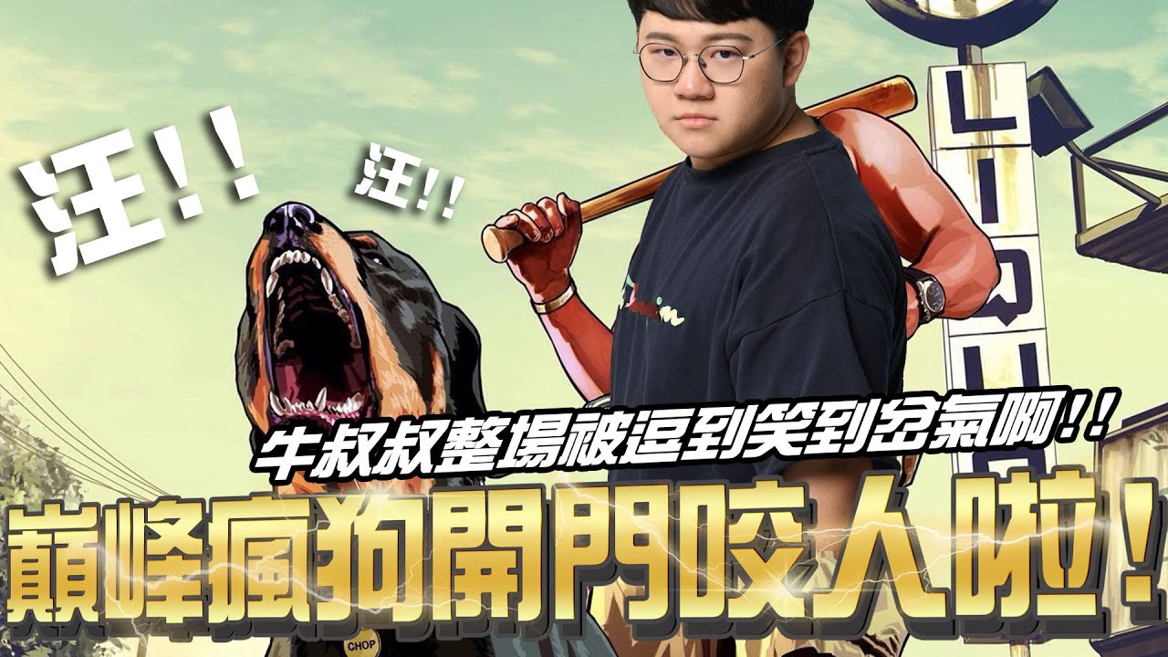 傳說對決 |這路人把主播嚇壞了實在是太兇悍了！到底多兇由你們來見證一下..| Sirenia 海牛 | 愛里