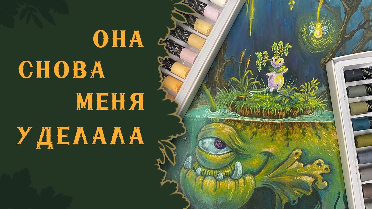 Эксперименты с Пастелью Малевич | Смешала с Гуашью и Маркерами