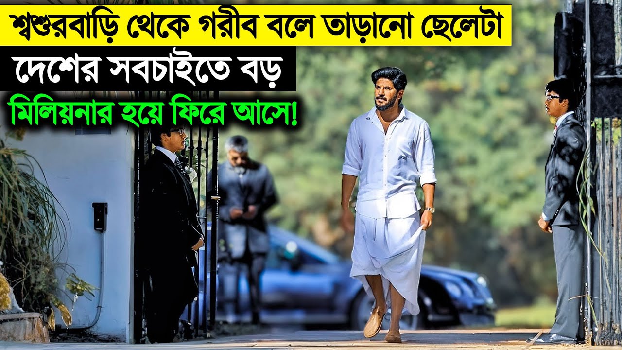 শশুড়বাড়ি থেকে তাড়িয়ে দিয়েছিলো, সেই ছেলেটা একদিন দেশের সবচাইতে বড় মিলিয়নার হয়ে ফিরে আসে!
